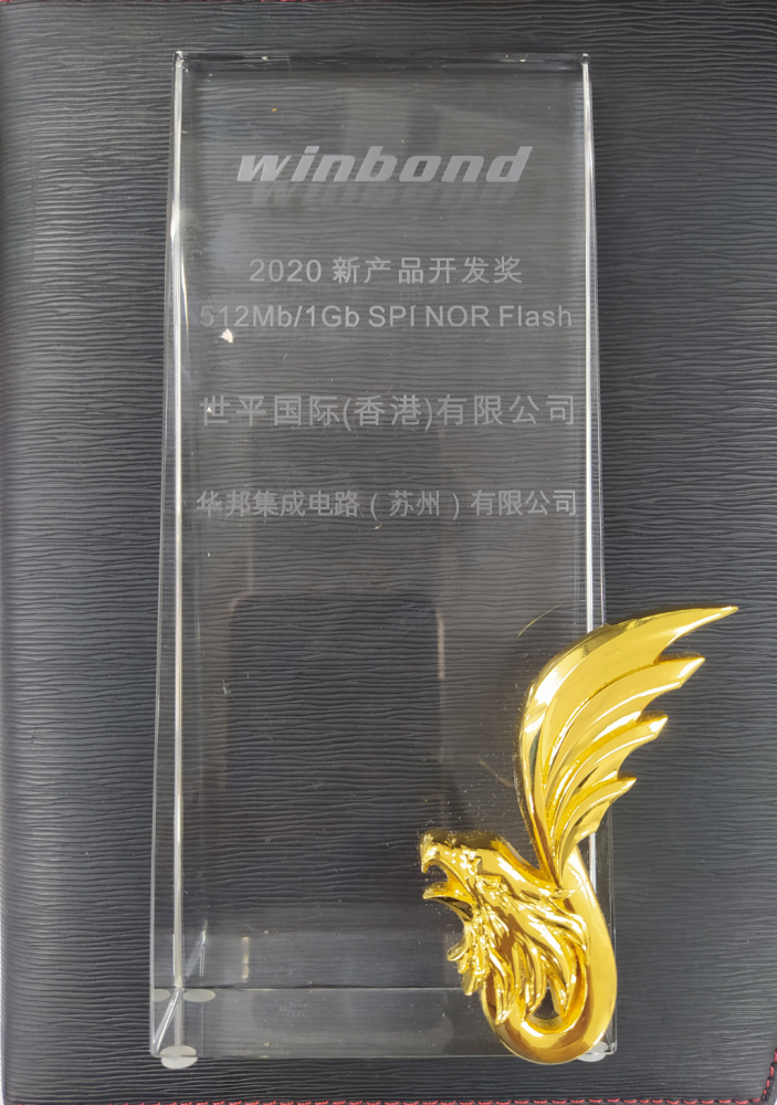 2020 Winbond New Product Developmen tAward